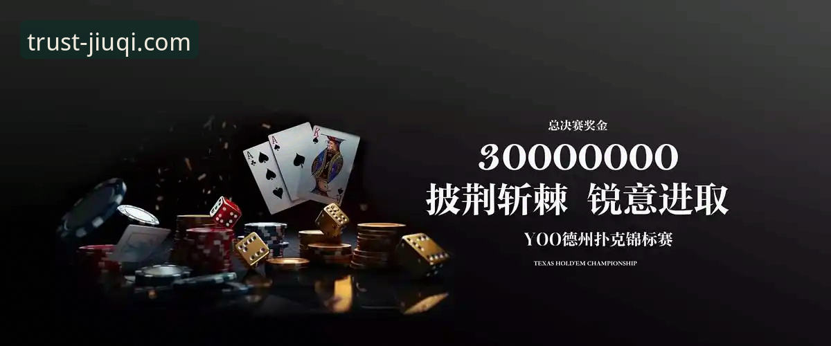 9棋牌娱乐平台深度评测：九棋官网入口下载全流程体验报告